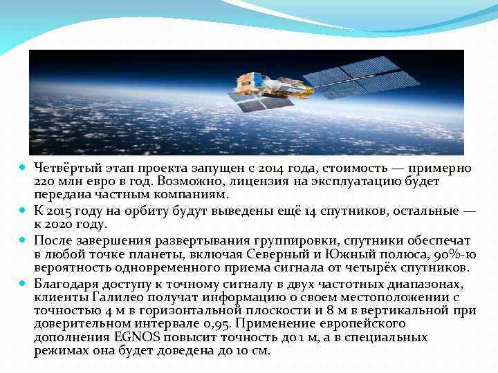  Четвёртый этап проекта запущен с 2014 года, стоимость — примерно 220 млн евро