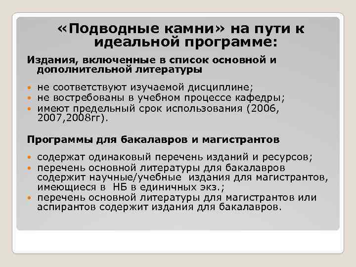  «Подводные камни» на пути к идеальной программе: Издания, включенные в список основной и