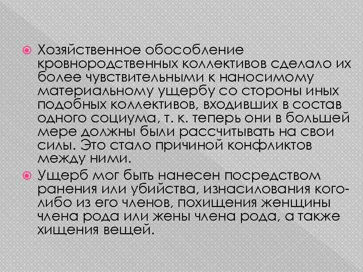 Наличие близких кровнородственных. Кровная месть в древней Руси. Кровная месть является примером конфликта. Кровная месть это в истории.