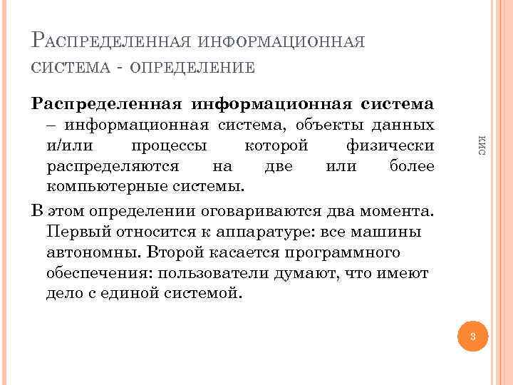 Информационная система определение. Распределенная информационная система. Распределенные информационные системы. Распределенные информационные системы могут быть. Распределенность информационной системы.