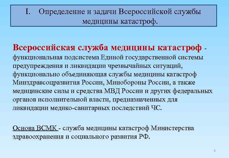 Основной задачей службы медицины