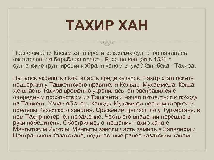 Тахир какая национальность