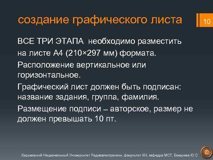 создание графического листа ВСЕ ТРИ ЭТАПА необходимо разместить на листе А 4 (210× 297