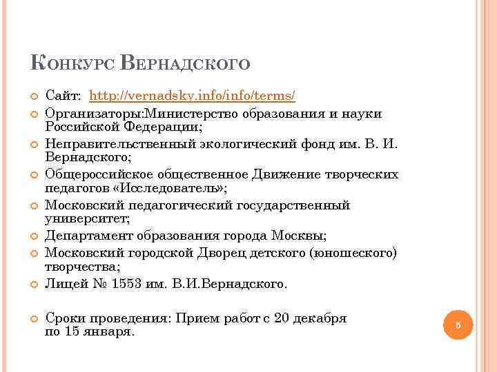 Vernadsky info