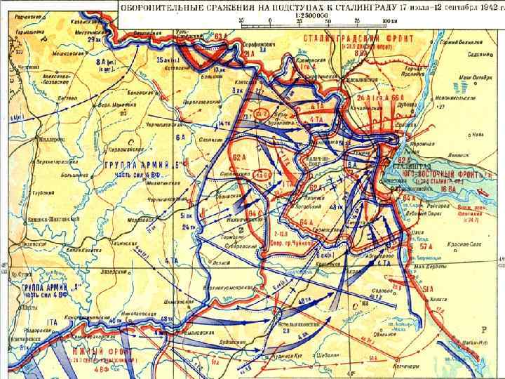 Сталинград карта боевых действий 1942 - 82 фото