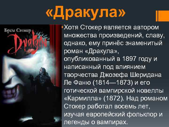 Полное имя дракулы. Дракула Брэма Стокера книга 1897. Стокер, Брэм "Дракула: Роман". Дракула Роман 1897. Книга Дракула (Стокер Брэм).