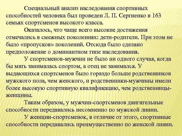 Специальный анализ. Спортивная наследственность. Генетические способности в спорте. Способности человека и наследственность. Спортсмен наследственности.