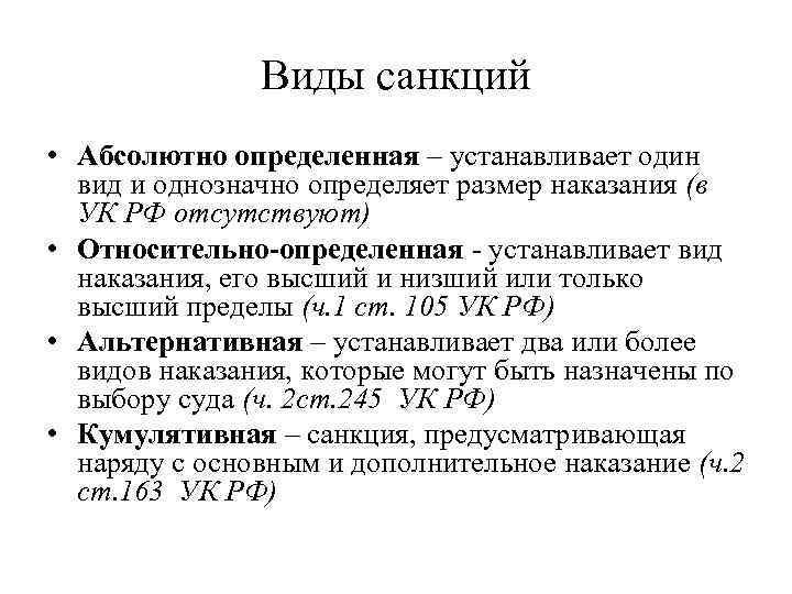 Несколько указание. Виды санкций в УК. Относительно-определенная санкция пример УК. Виды санкций в уголовном праве. Виды санкций в уголовном праве с примерами.