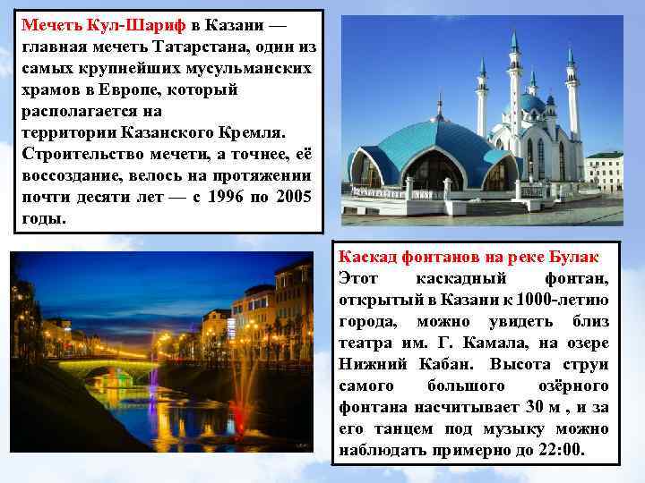 Мечеть Кул-Шариф в Казани — главная мечеть Татарстана, один из самых крупнейших мусульманских храмов