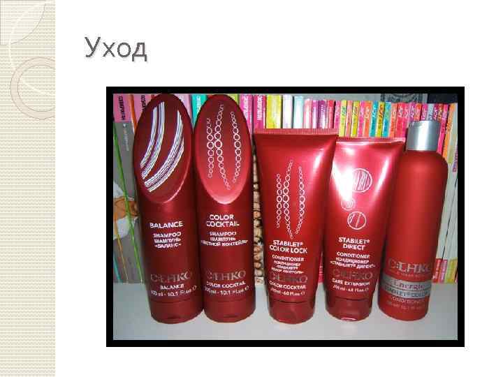 Уход 