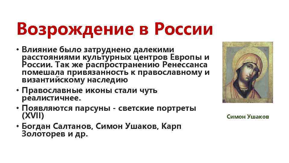 Центр возрождения руси. Возрождение России. Эпоха Возрождения в России. Эпоха Ренессанса в России. Культура Ренессанса в России.