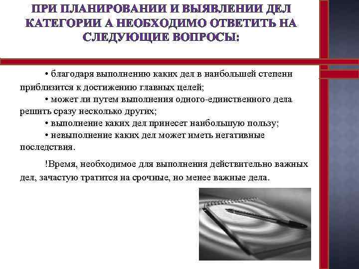 ПРИ ПЛАНИРОВАНИИ И ВЫЯВЛЕНИИ ДЕЛ КАТЕГОРИИ А НЕОБХОДИМО ОТВЕТИТЬ НА СЛЕДУЮЩИЕ ВОПРОСЫ: • благодаря