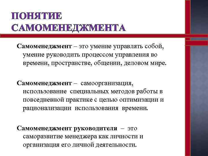 Самоменеджмент презентация по менеджменту