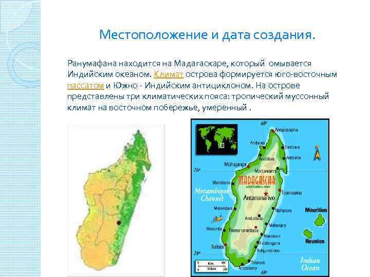 Описание острова мадагаскар по плану 7 класс география