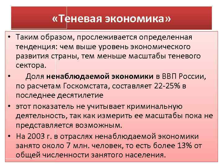 Теневая экономика в России. Теневая экономическая деятельность. Теневая экономика в СССР это определение. Понятие теневой экономики.