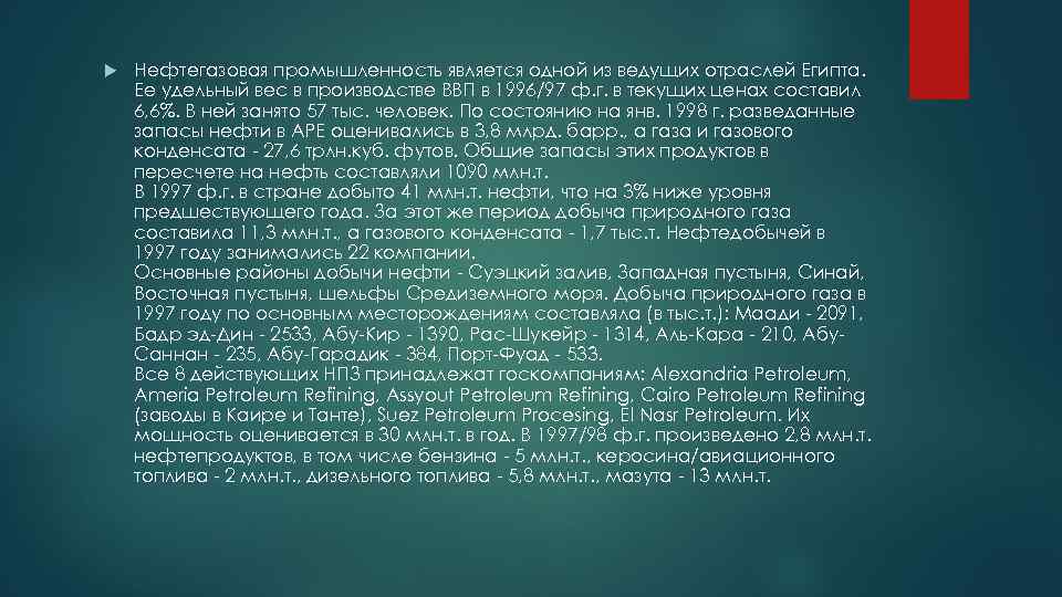 Ведущей отраслью промышленности является. Ведущие отрасли промышленности Египта. Промышленность Египта кратко. Промышленность Египта отрасли кратко. Характеристика промышленности Египта.