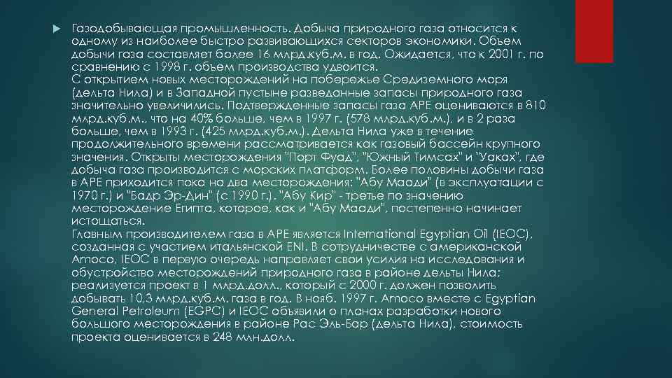 Руководство по добыче транспорту и переработке природного газа