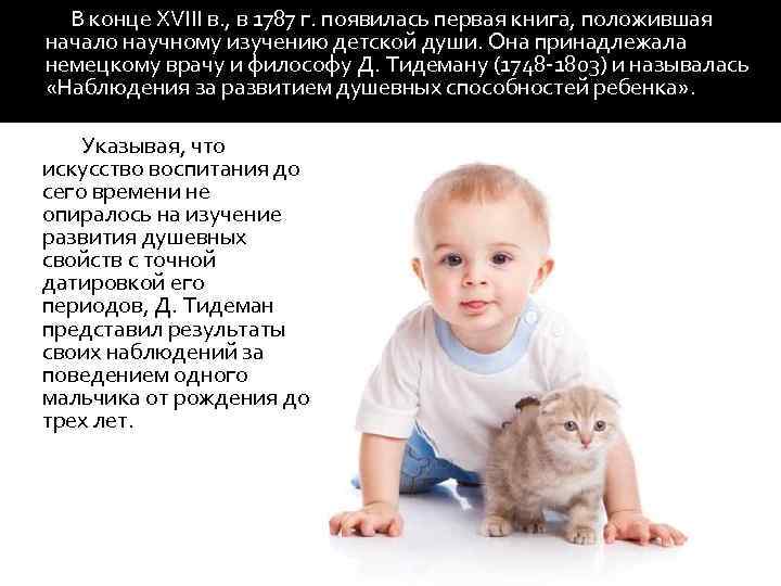 В конце XVIII в. , в 1787 г. появилась первая книга, положившая начало научному