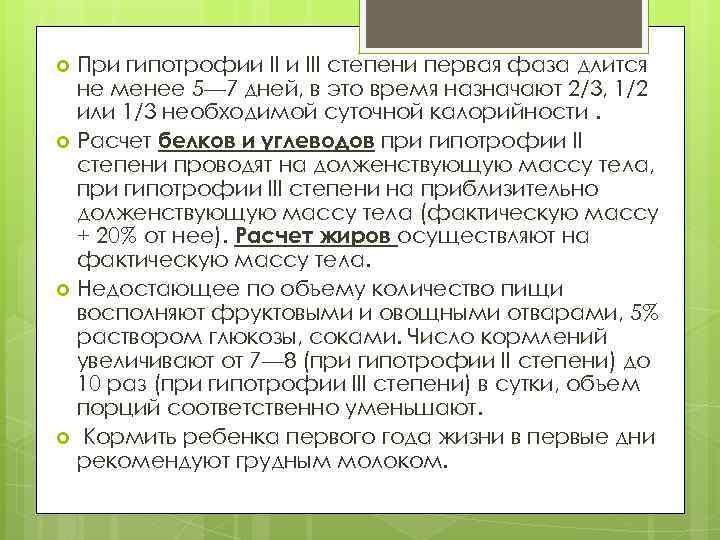 План обследования при гипотрофии 1 степени