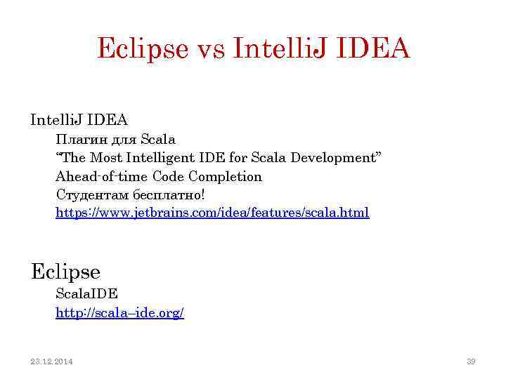 Eclipse vs Intelli. J IDEA Плагин для Scala “The Most Intelligent IDE for Scala