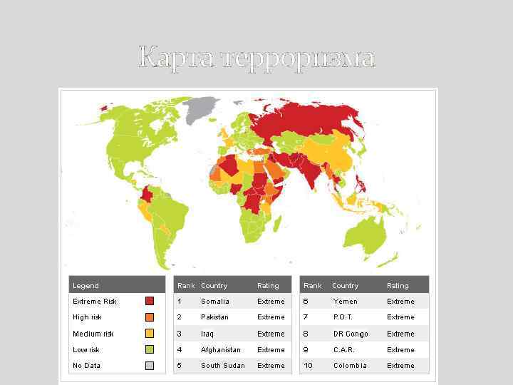 Карта терроризма в мире