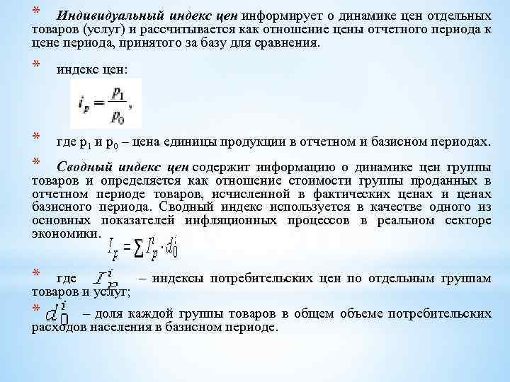 Индекс потребительских цен исчисляется на основе