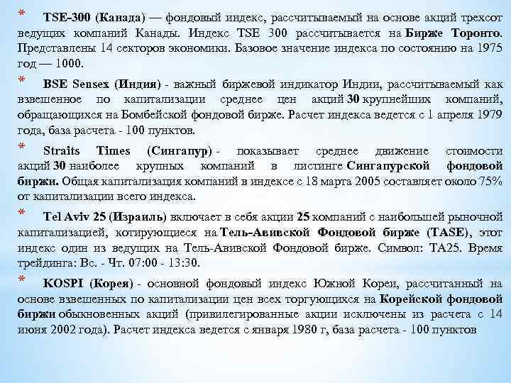 Индекс южный. Акции индекс цена. Фондовый индекс. Фондовый индекс характеризует. Как рассчитывается фондовый индекс.