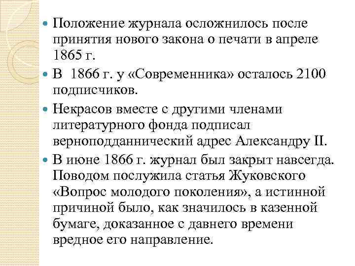 Положение журнал. Закон о печати. Положение о печатях. Закон о печати 1865 года. . Основные положения закона о печати 1865 г..