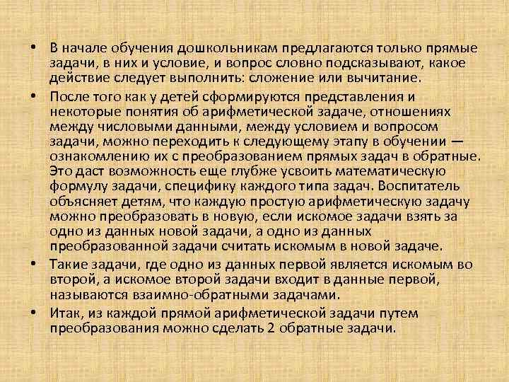  • В начале обучения дошкольникам предлагаются только прямые задачи, в них и условие,