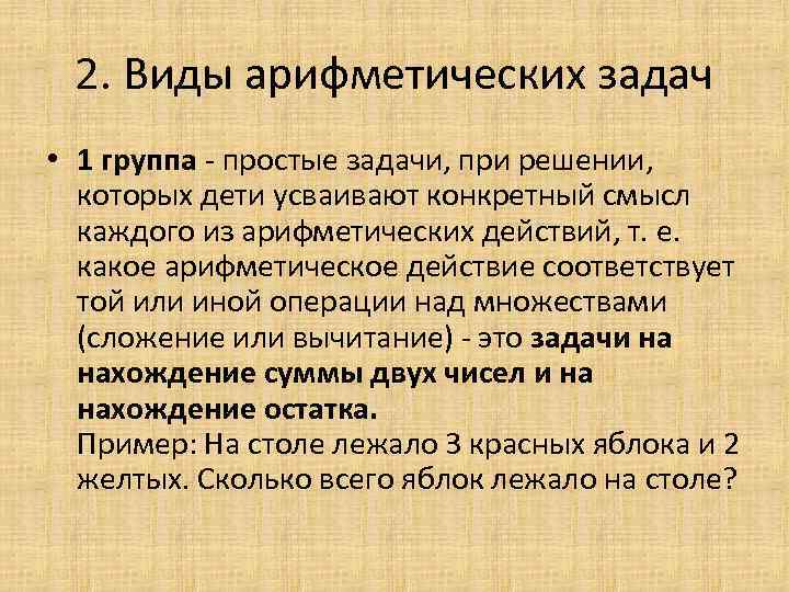 Типы арифметических задач