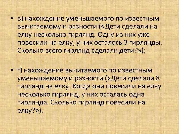 Известное вычитаемое. Нахождение уменьшаемого по известным вычитаемому и разности. Нахождение вычитаемого по известным уменьшаемому и разности задачи. Нахождение вычитаемого по известному уменьшаем задачи. Задачи 4) нахождение вычитаемого по известным вычитаемому и разности.