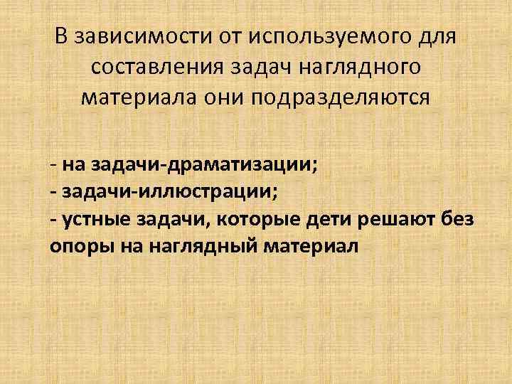 Этапы обучения решению арифметических задач. Задачи драматизации. Арифметические задачи для дошкольников драматизации. Задачи драматизации примеры. Задачи драматизации картинка.