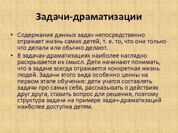 Задачи-драматизации • Содержание данных задач непосредственно отражает жизнь самих детей, т. е. то, что