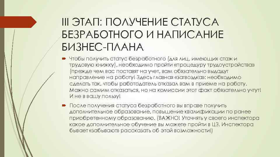 Как получить статус. Получение статуса безработного. Условия для получения статуса безработног. Обязательные условия для получения статуса безработного. Этапы получения статуса безработного.