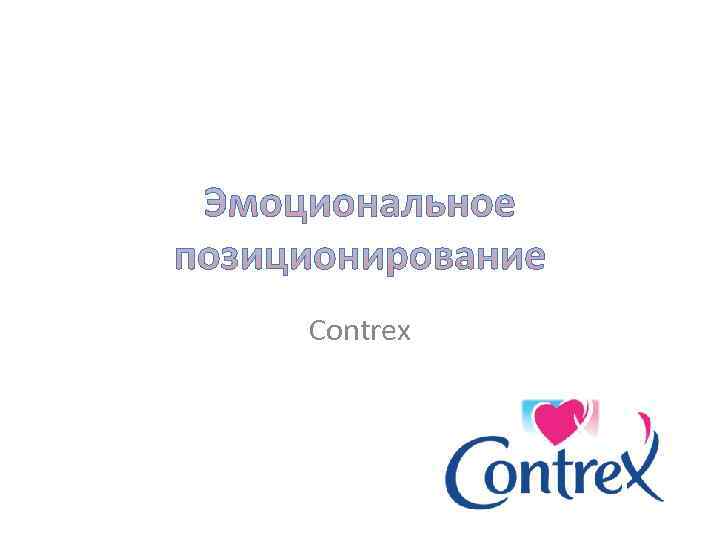 Contrex 