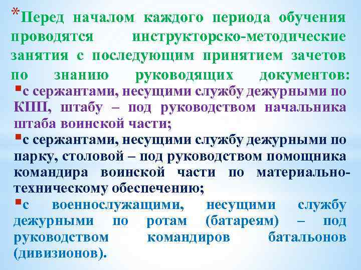 Перед началом 1. Инструкторско-методическое занятие это. Инструкторско-методическое занятие с сержантами. Инструкторско-методические занятия вс РФ. Темы инструкторско-методических занятий с сержантами.