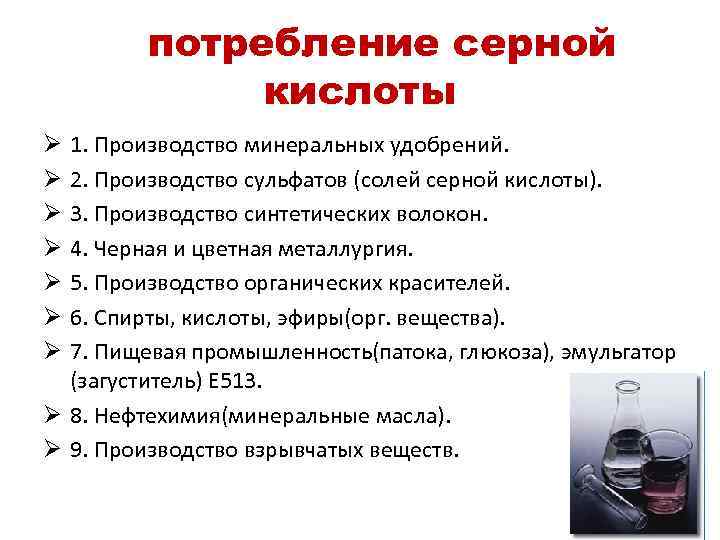 Серная кислота в пищевой промышленности. Реакция получения серной кислоты в промышленности. Серная кислота производство схема. Производство серной кислоты таблица. Промышленный Синтез серной кислоты.