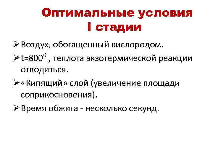 С какой целью на первой стадии обогащают воздух кислородом.