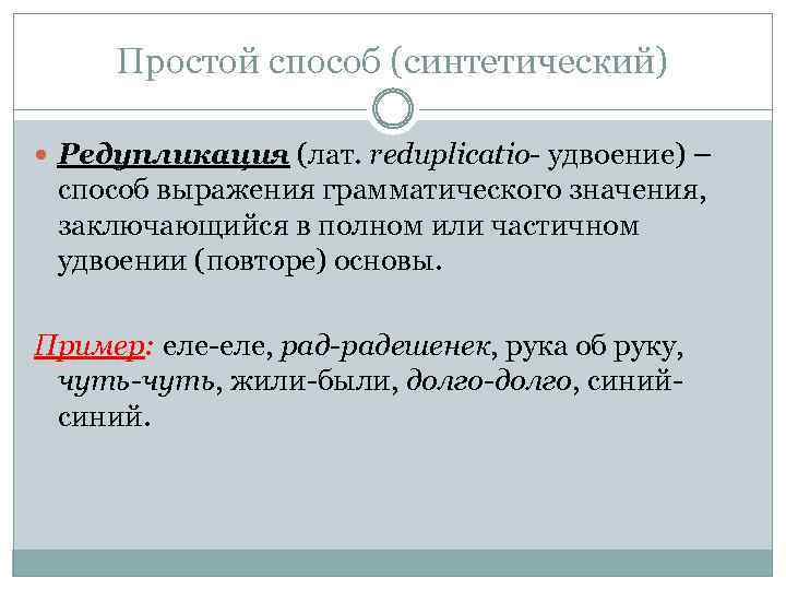 Аналитический способ грамматического значения