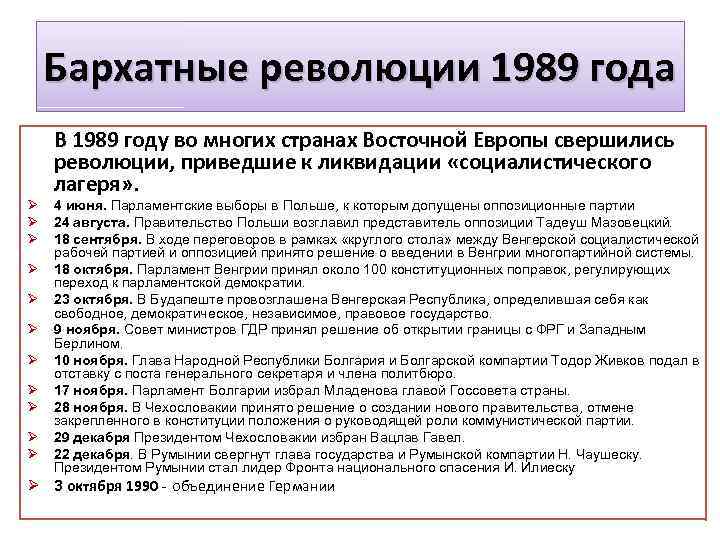 Преобразования и революции в странах центральной и восточной европы 9 класс презентация