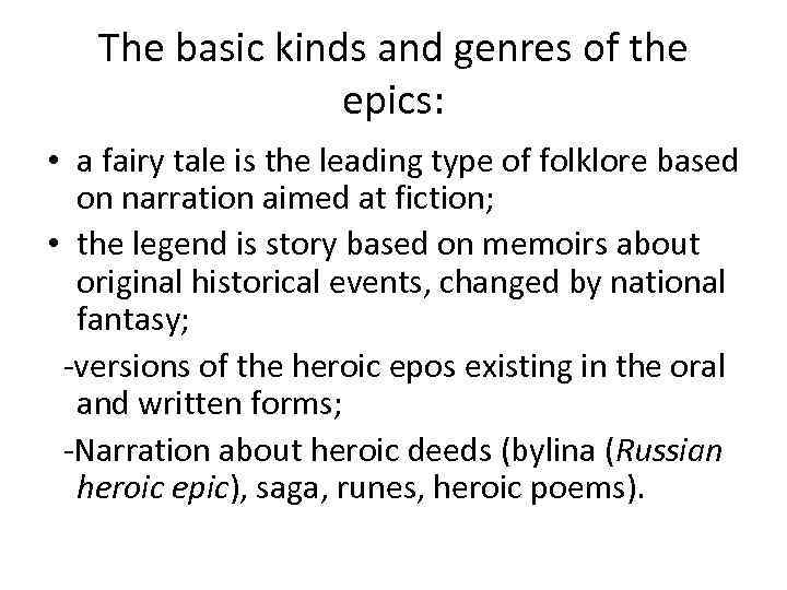 The basic kinds and genres of the epics: • a fairy tale is the