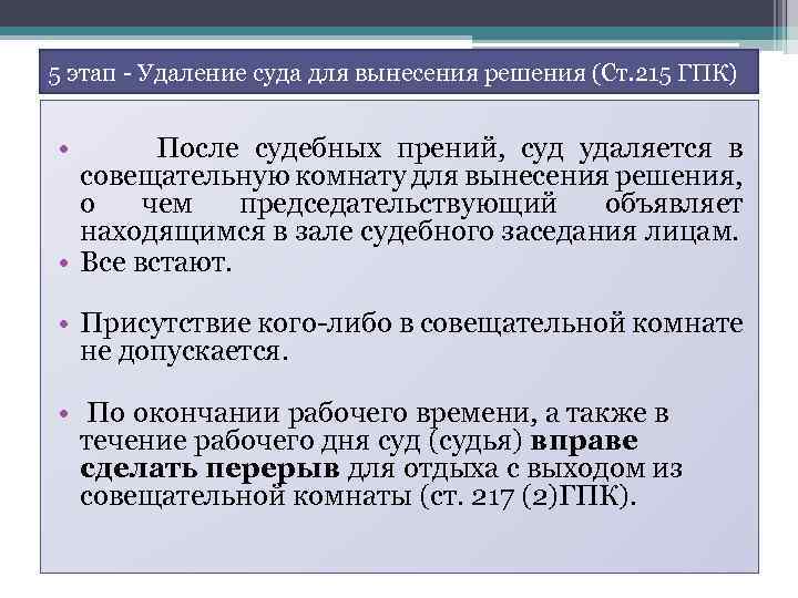 Перерыв в заседании гпк. Основания перерыва в судебном заседании ГПК. Срок перерыва в судебном заседании по ГПК. Перерыв судебного заседания ГПК. Перерыв в судебном заседании ГПК РФ.