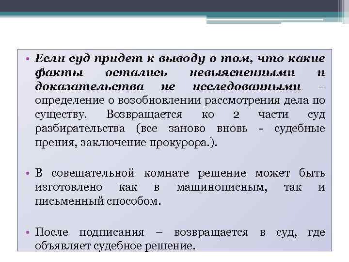  • Если суд придет к выводу о том, что какие факты остались невыясненными