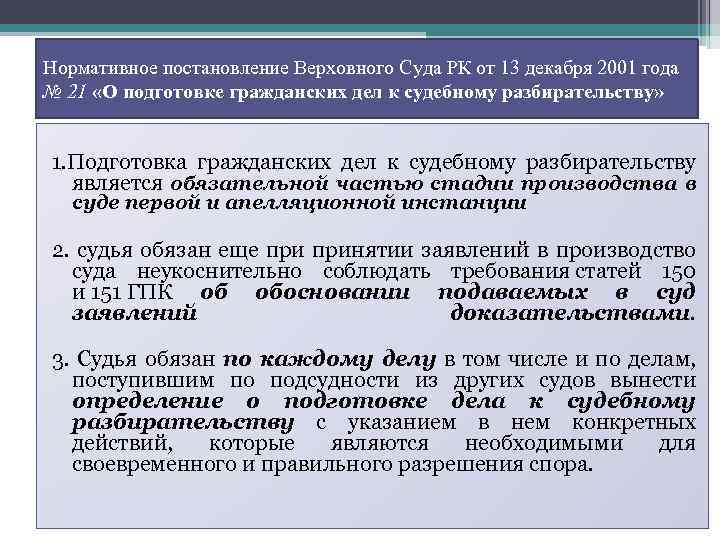 Подготовка гражданского дела к судебному разбирательству