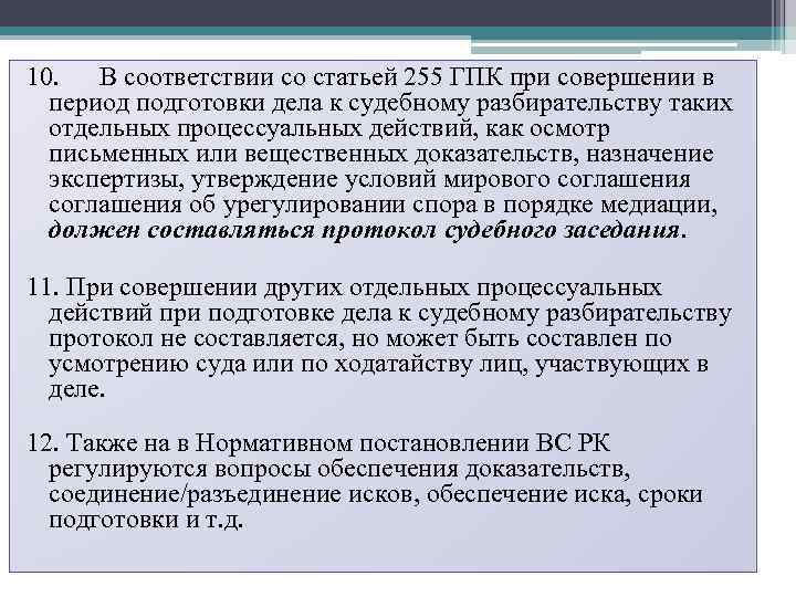 Подготовка гражданских дел к судебному. Срок подготовки гражданских дел к судебному разбирательству. Подготовка гражданского дела к судебному разбирательству. Срок подготовки дела к судебному разбирательству ГПК. Возбуждение и подготовка к гражданскому делу.