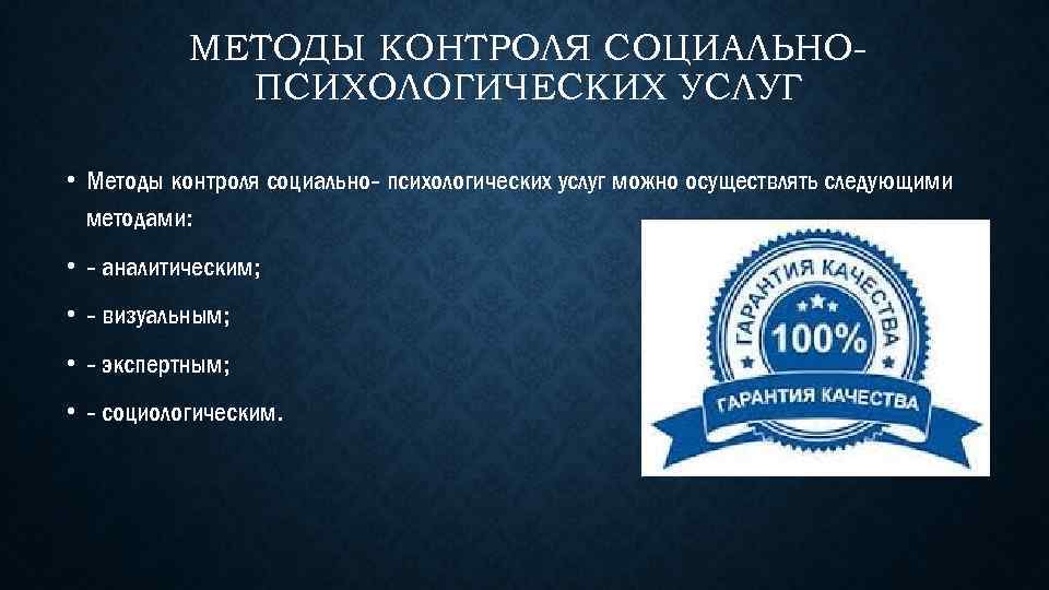 Высокого качества предоставляемых компанией