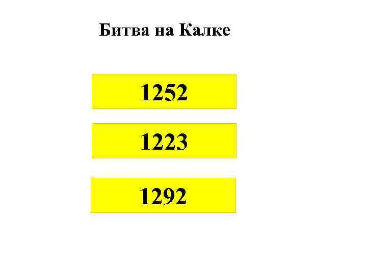 Битва на Калке 1252 1223 1292 