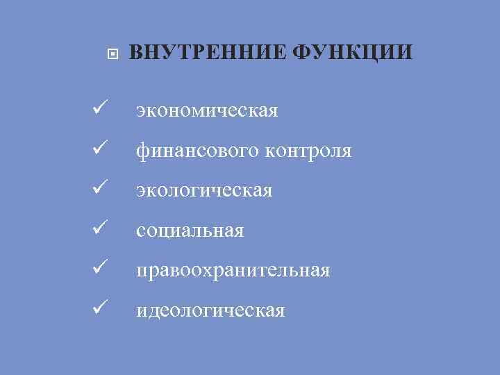 Функционирование экономических институтов