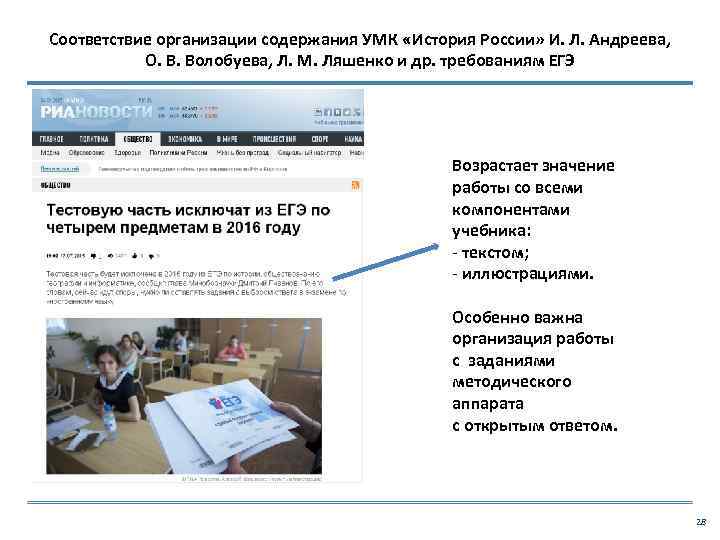 Соответствие организации содержания УМК «История России» И. Л. Андреева, О. В. Волобуева, Л. М.