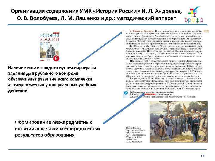 Трагическое начало презентация 10 класс волобуев